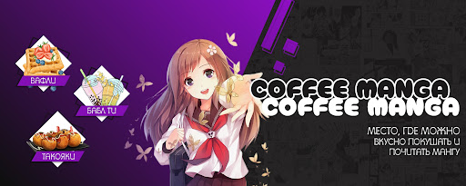 Coffee Manga